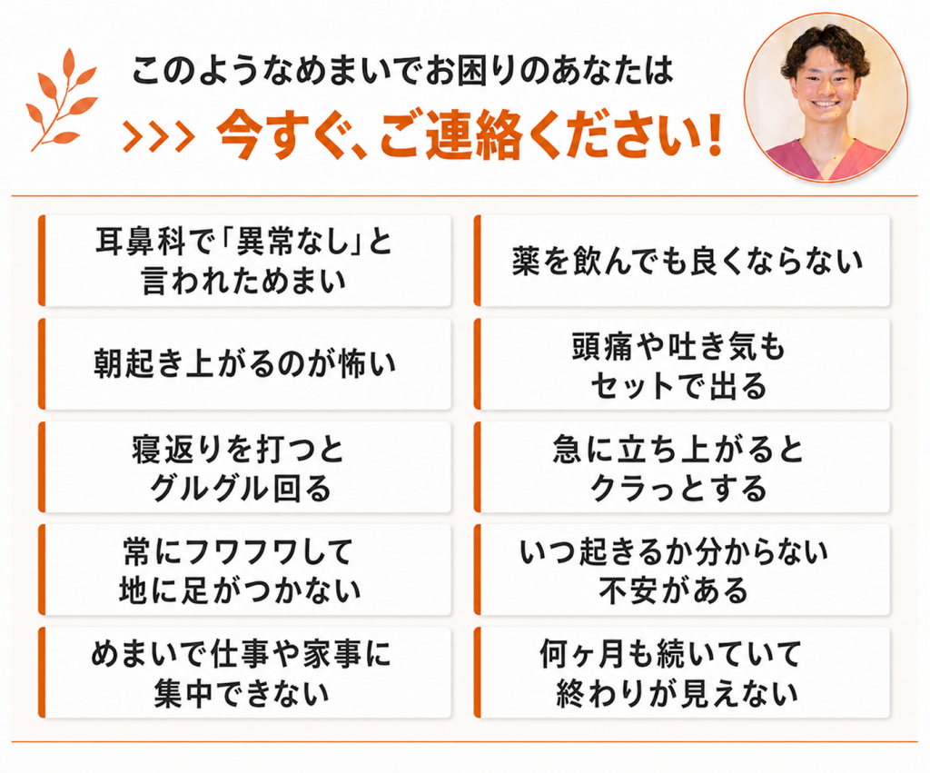 めまいリスト