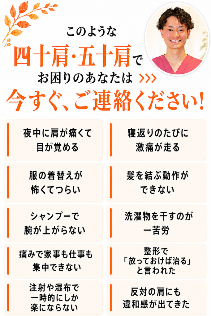 四十肩・五十肩リスト