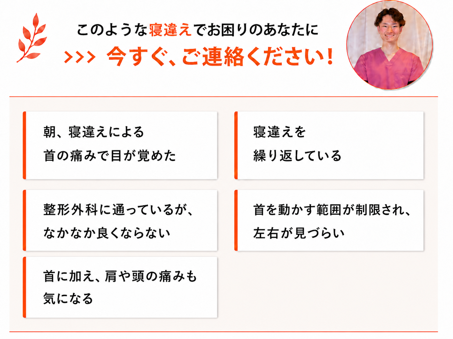 寝違えリスト
