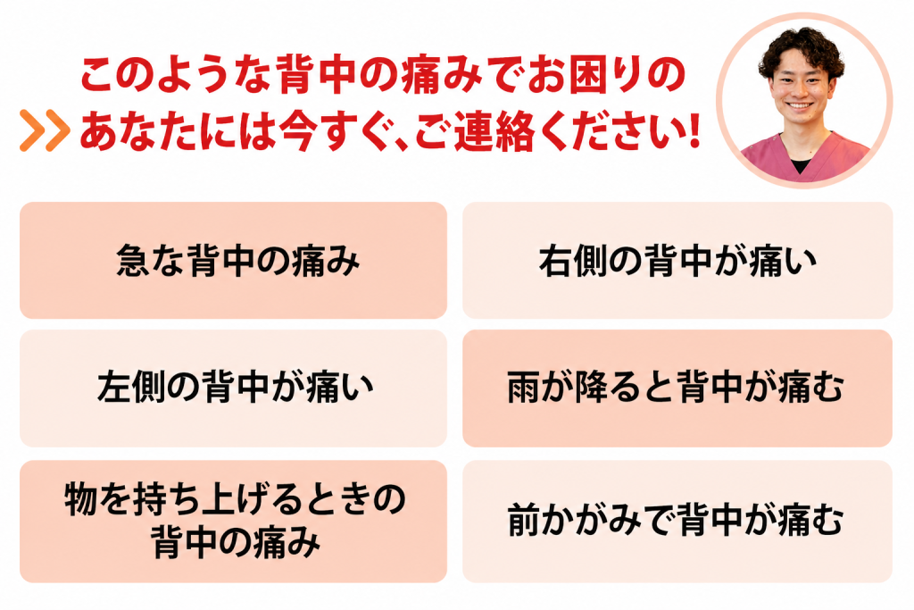 背中の痛みリスト