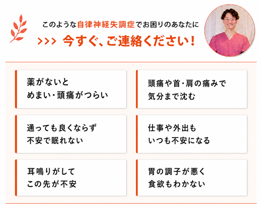 自律神経失調症でのお困りリスト