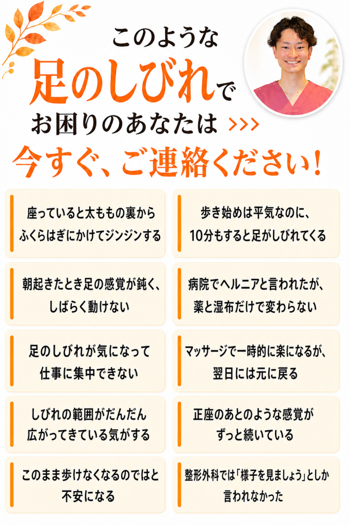 足のしびれリスト