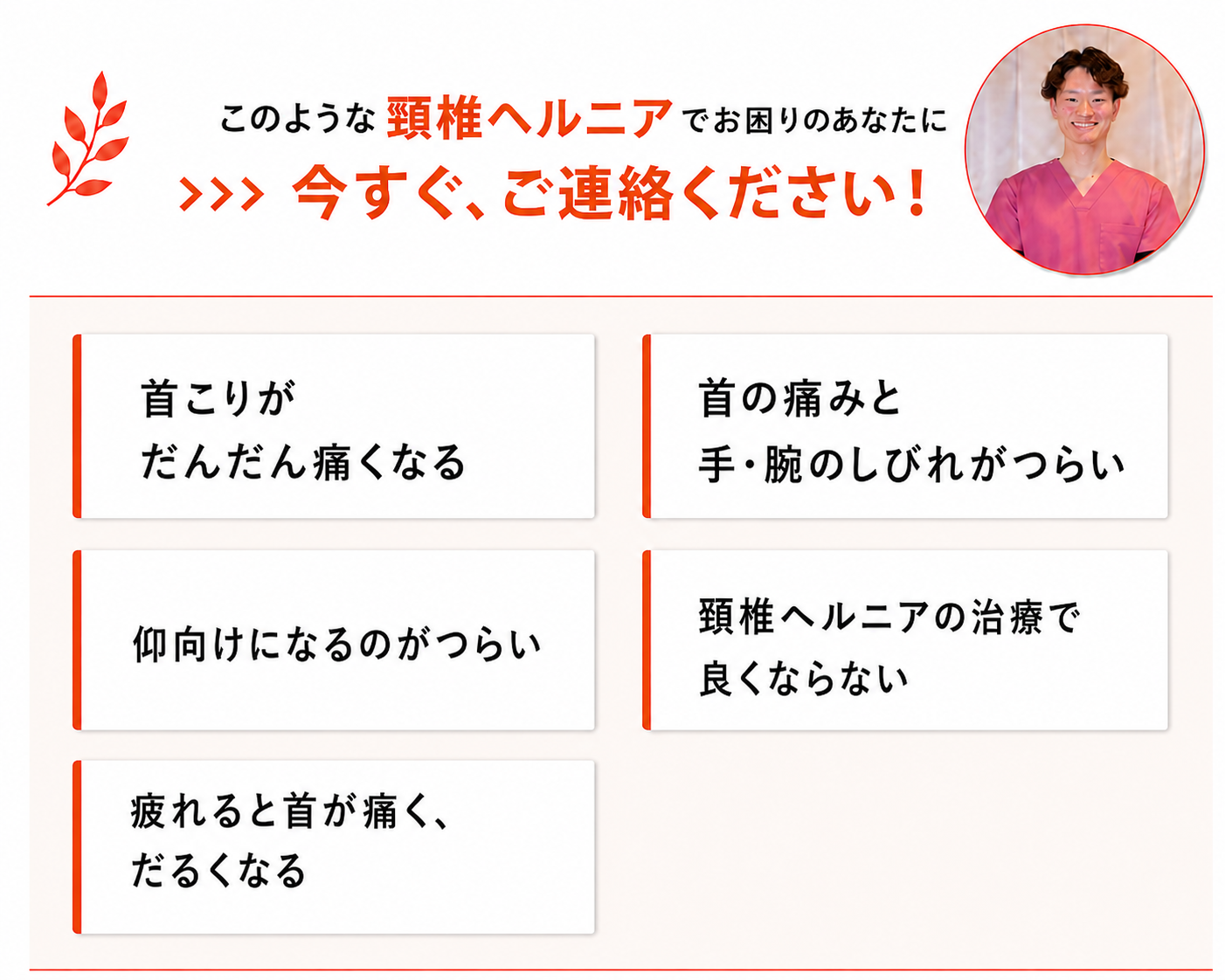 頚椎ヘルニアリスト