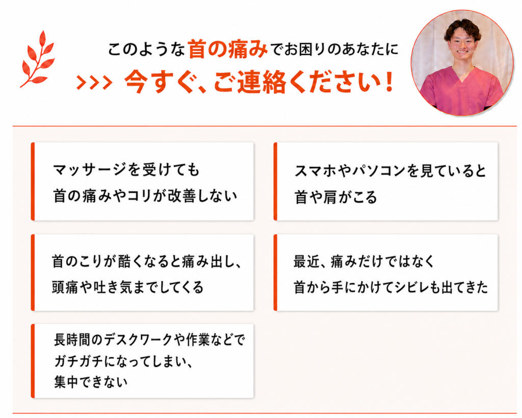 首の痛みリスト