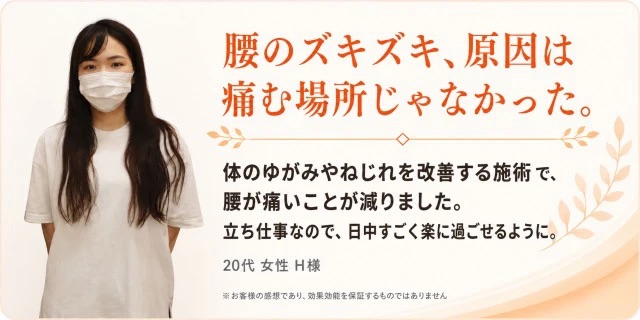 反り腰患者様の声、20代女性H様