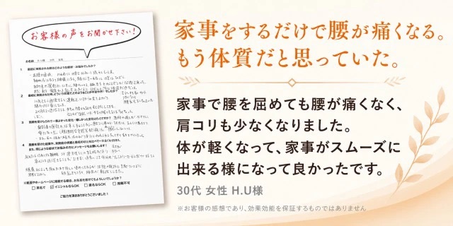 反り腰患者様の声、30代女性H.U様