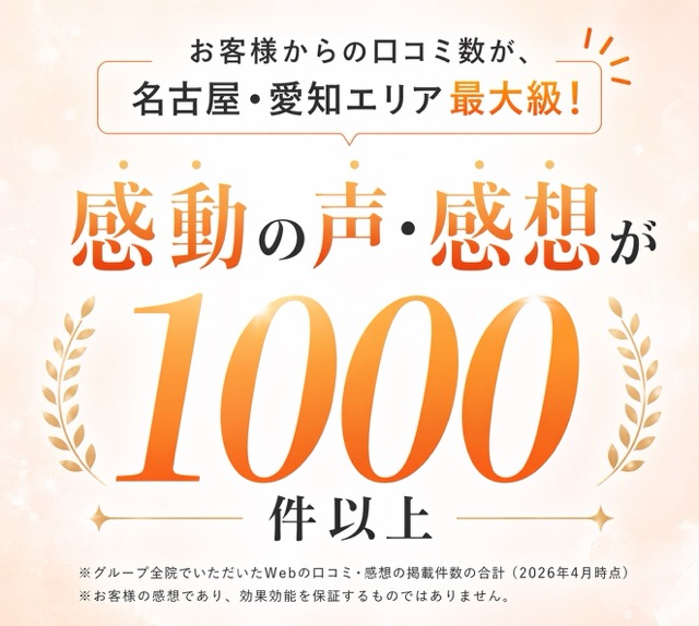 感動の声・感想が1000件以上