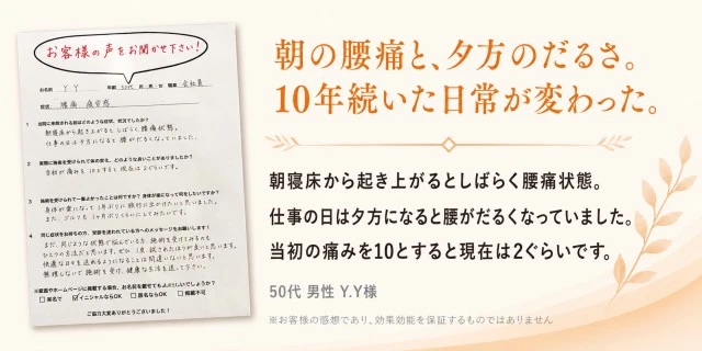 反り腰患者様の声、50代男性Y.Y様