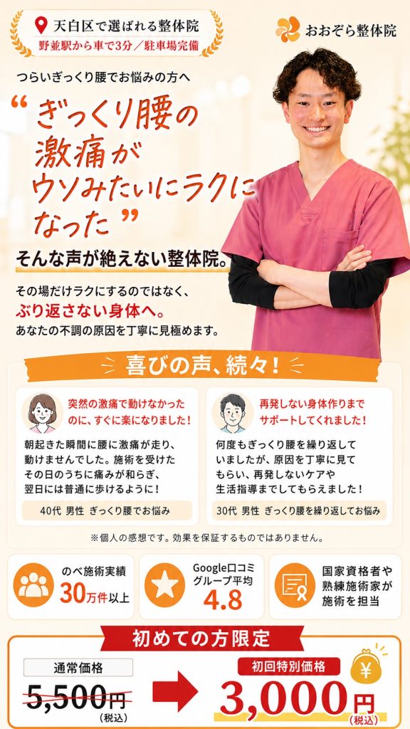 つらいぎっくり腰でお悩みの方へぎっくり腰がウソみたいにラクになったそんな声が絶えない整体院