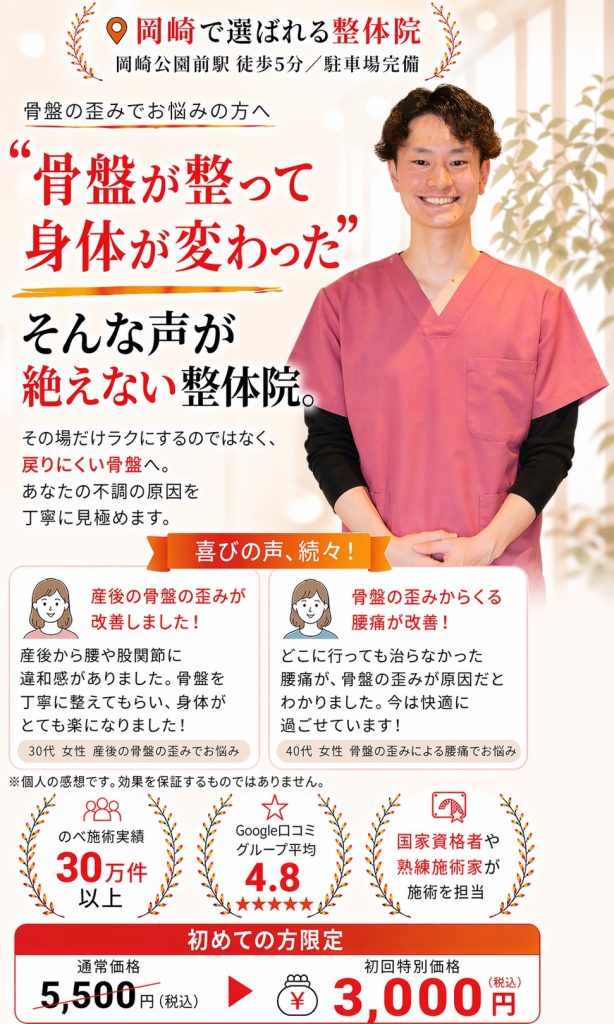 骨盤が整って身体が変わった、そんな声が絶えない整体院です