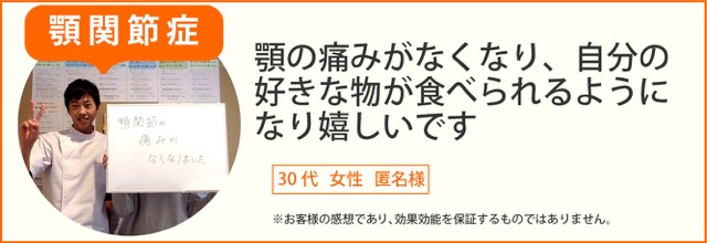 顎関節症患者様の声、20代女性匿名様
