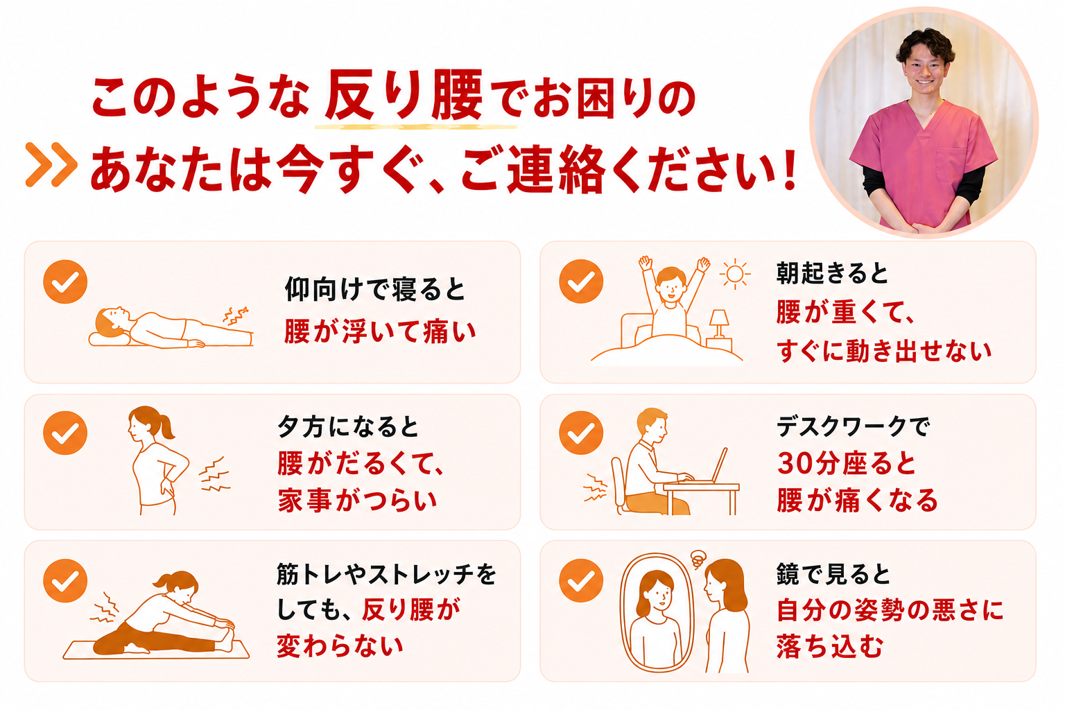 反り腰お悩みリスト