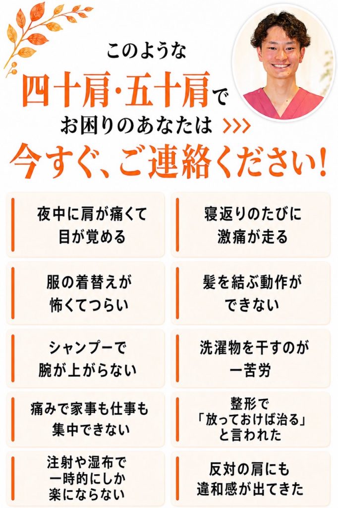 四十肩・五十肩でお悩みの方リスト