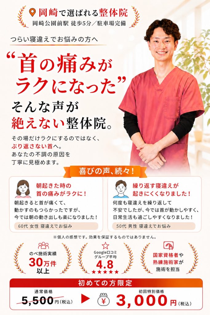 つらい寝違えでお困りの方へ おおぞら整体院