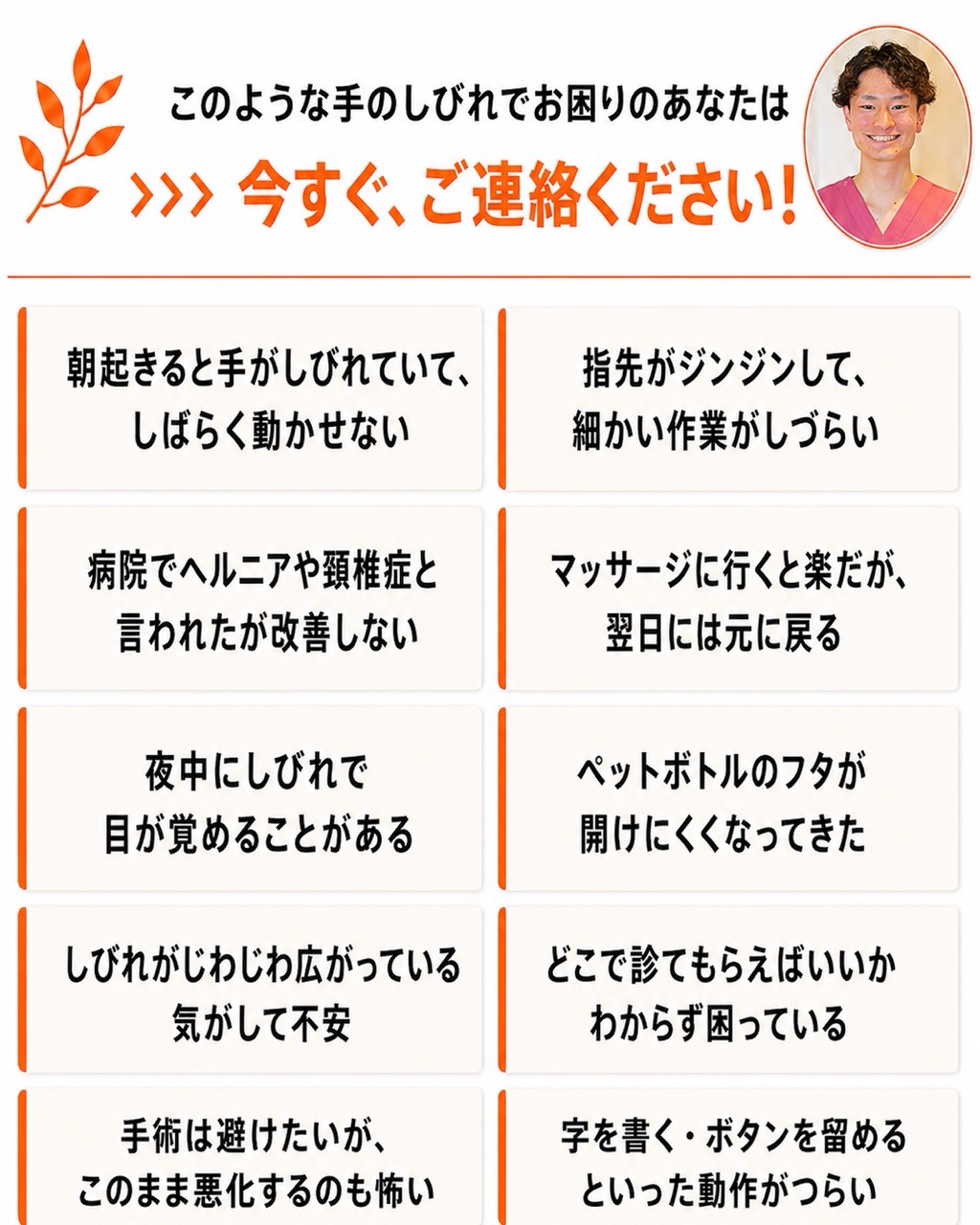 手のしびれでお困りの方リスト