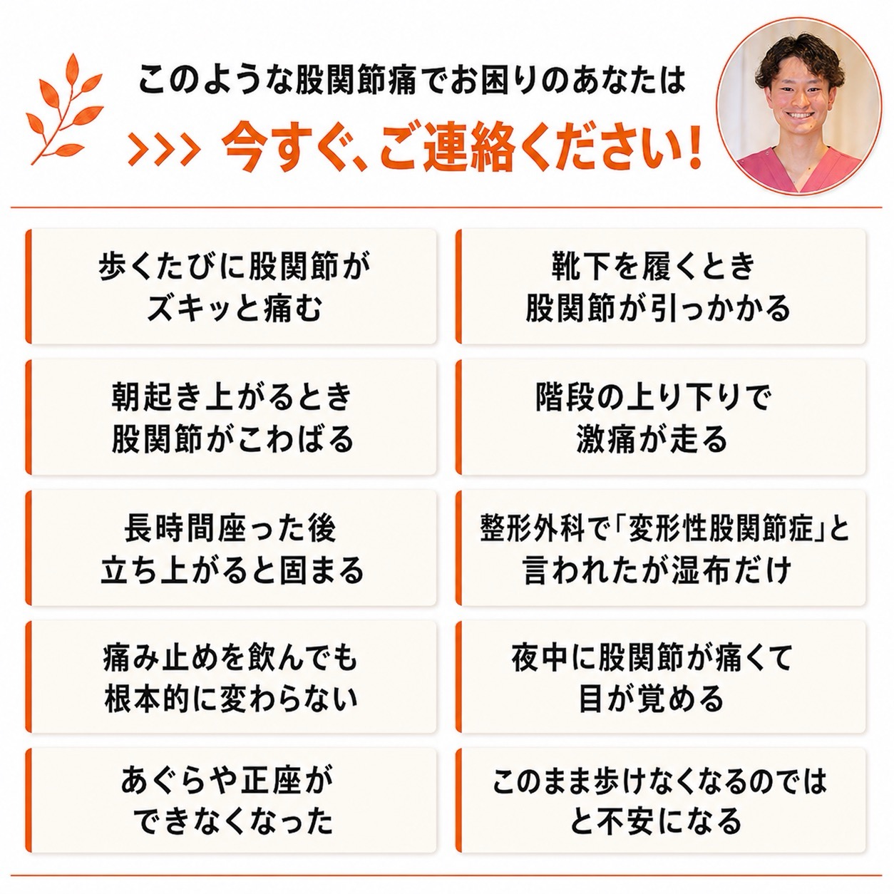 股関節痛でお悩みの方リスト