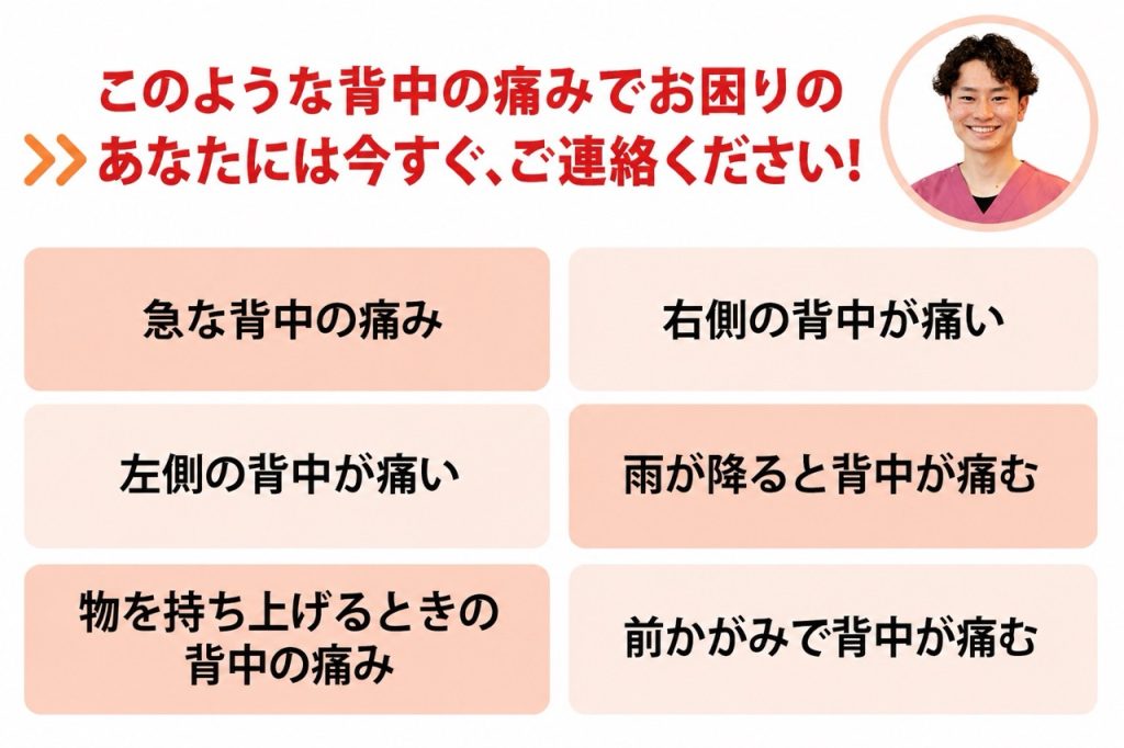 背中の痛みお悩みリスト