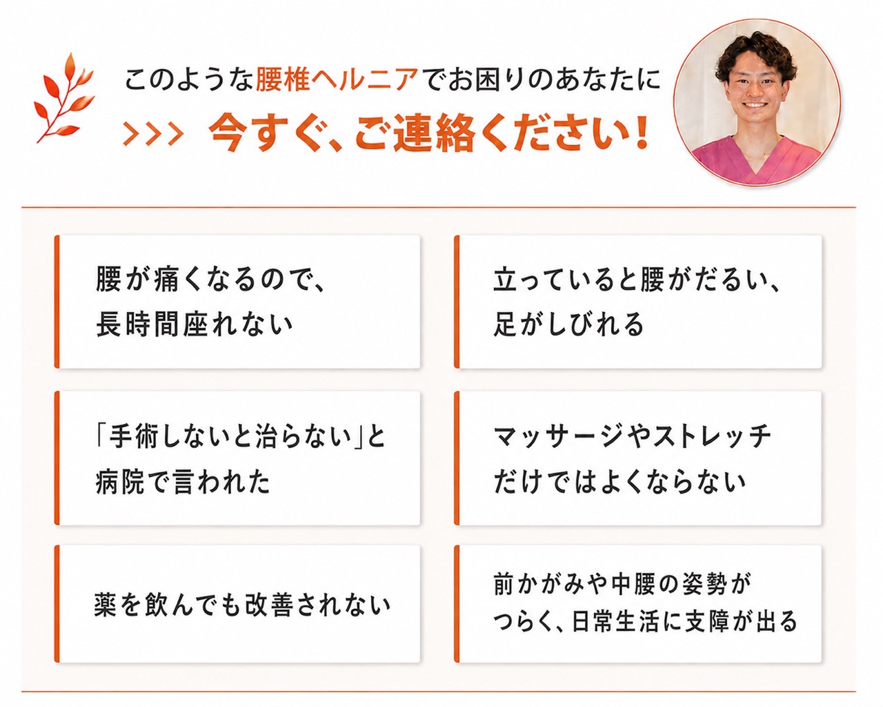 腰椎ヘルニアリスト