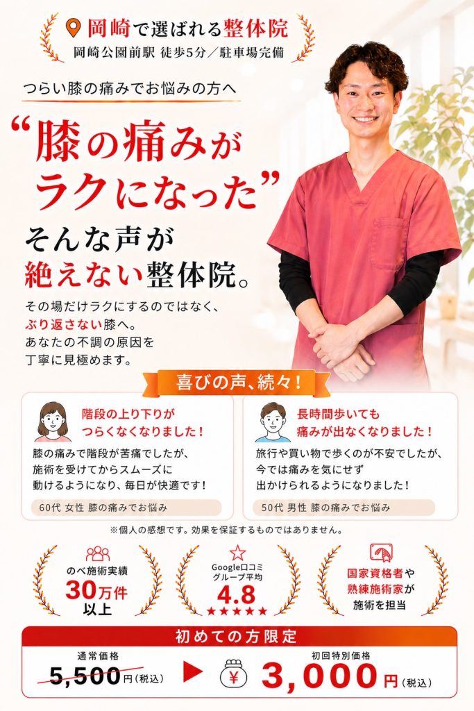 膝の痛みで歩くのがつらい方へ 岡崎市のおおぞら整体院