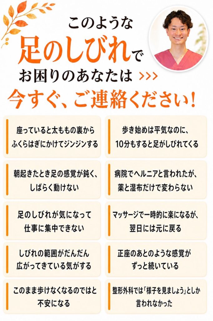 足のしびれでお困りの方用リスト