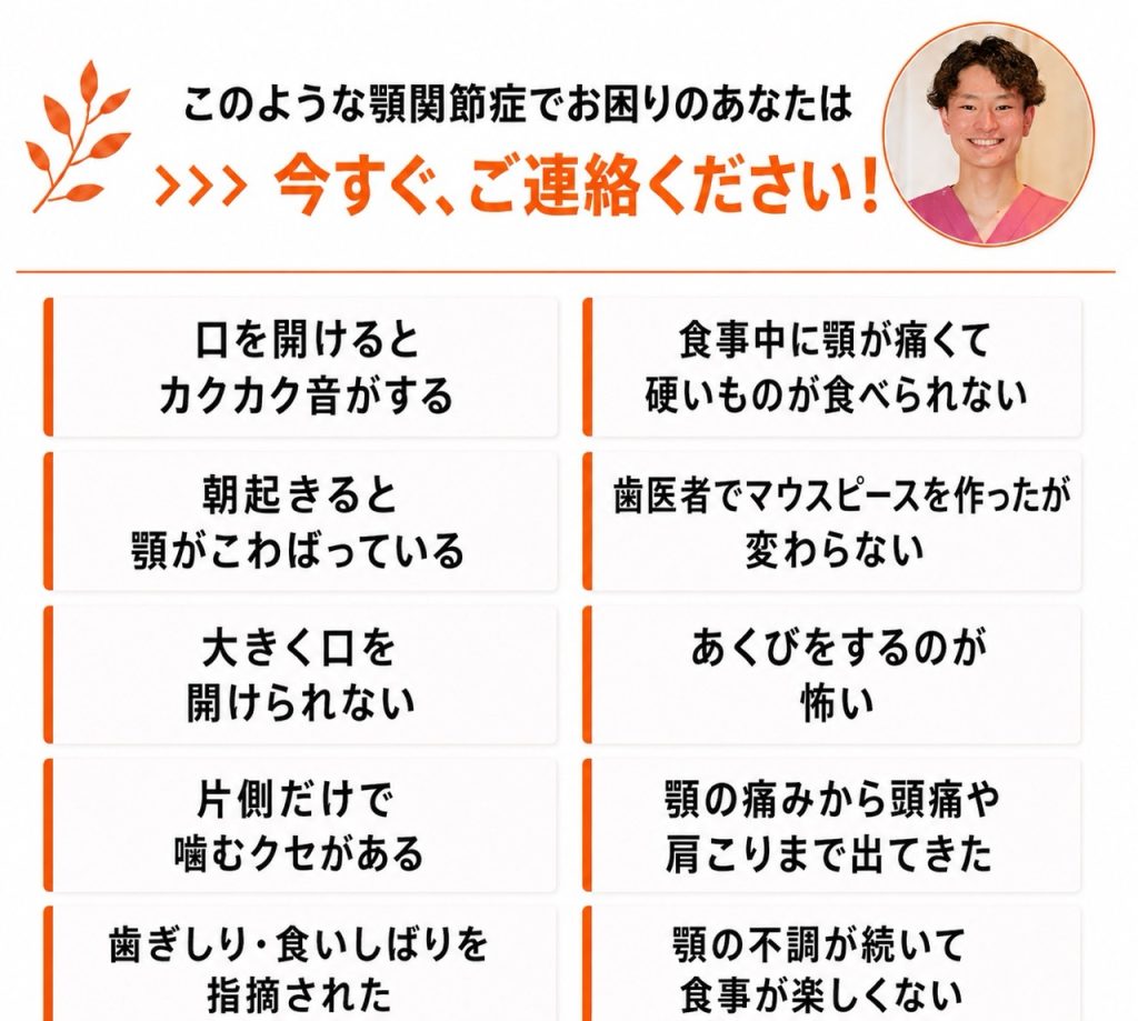 顎関節症でお困りの方リスト