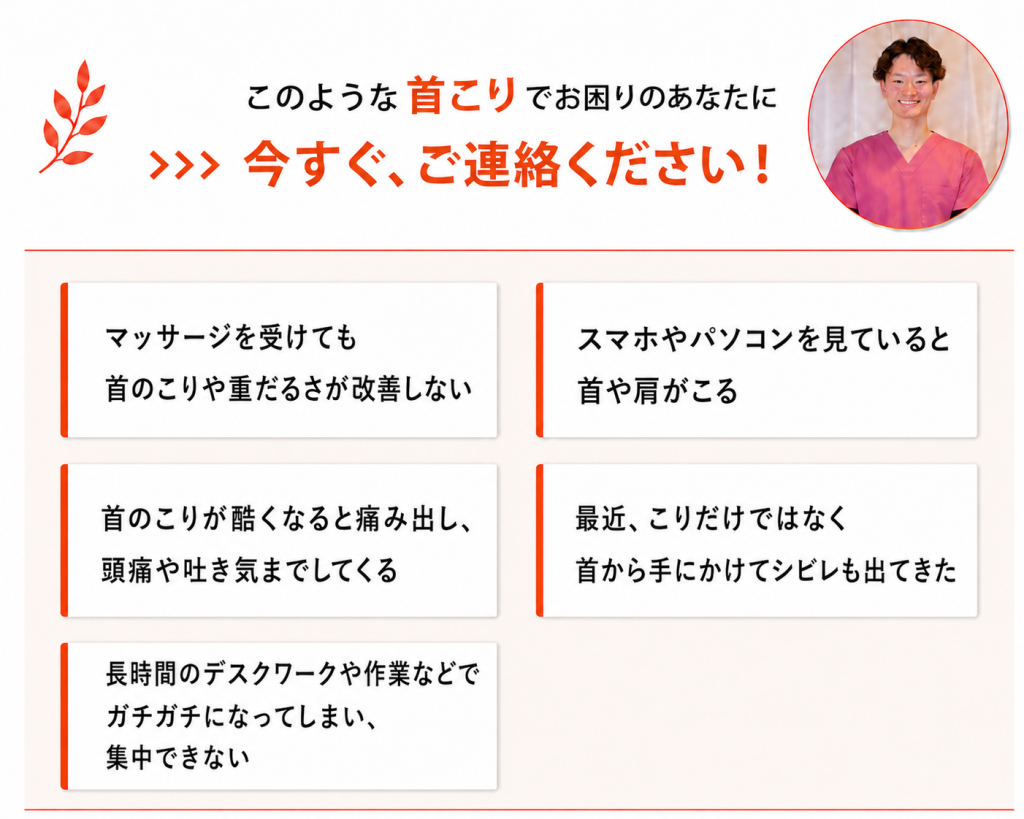 首こりリスト
