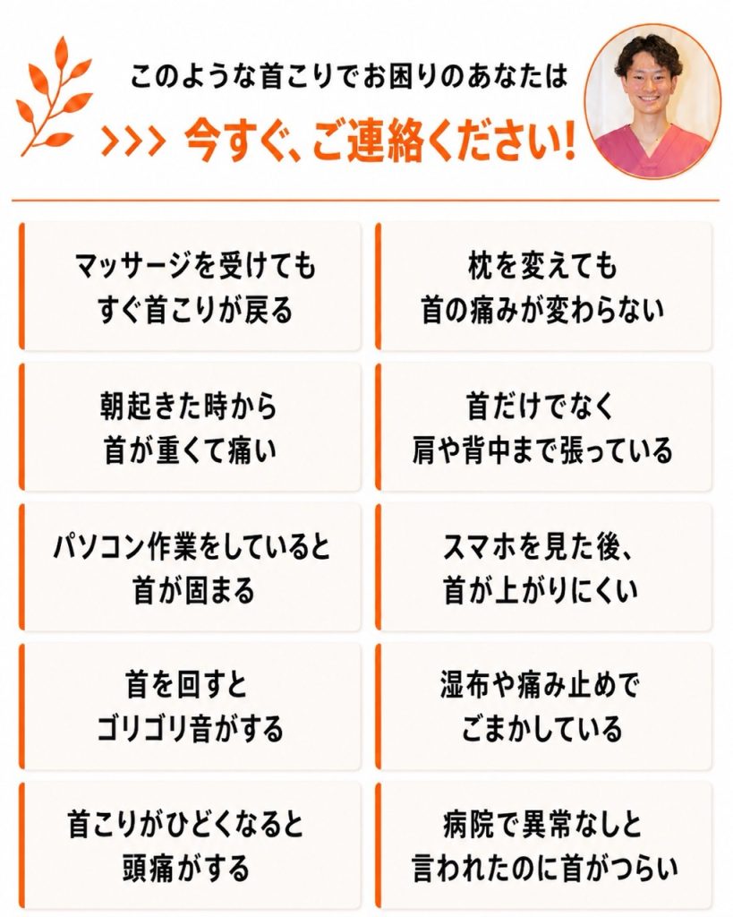 マッサージを受けてもすぐ首こりが戻る・枕を変えても首の痛みが変わらないなど首のこりでお悩みの方へ

