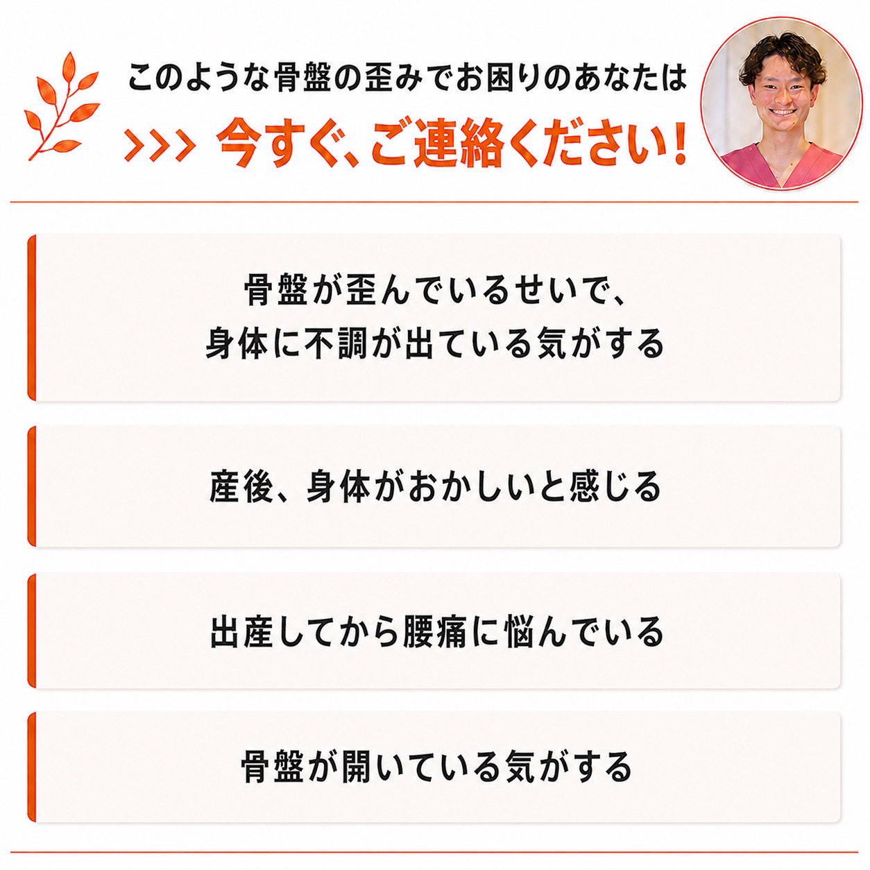 骨盤の歪みリスト
