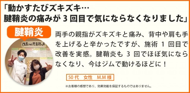 腱鞘炎が改善し痛みも気にならなくなりジムにも行けるようになった50代女性のお客様の声