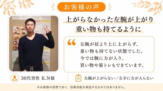 胸郭出口症候群が改善し重いものも持てるようになった30代男性のお客様の声
