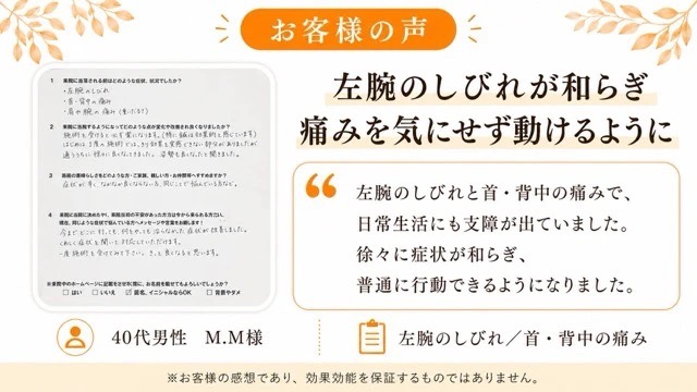 胸郭出口症候群が改善し痛みを気にせず動けるようになった40代男性のお客様の声

