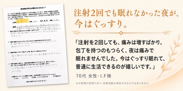 腱鞘炎が改善し夜もぐっすり眠れるようになった70代女性のお客様の声
