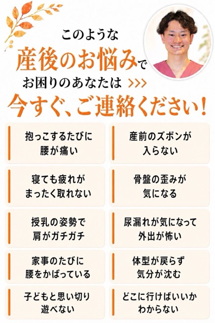 抱っこするたびに腰が痛い・産前のズボンが入らないなど産後の歪みでお悩みの方へ