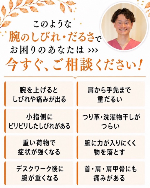 腕を上げると痺れや痛みが出る・肩から手先まで重だるいなど胸郭出口症候群でお悩みの方へ