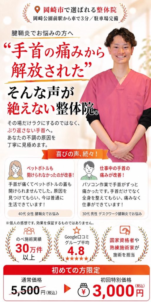 岡崎市のおおぞら整体院の腱鞘炎改善整体。長年続く手首の痛みや繰り返す手首の痛みの根本改善を目指し、初回3,000円
