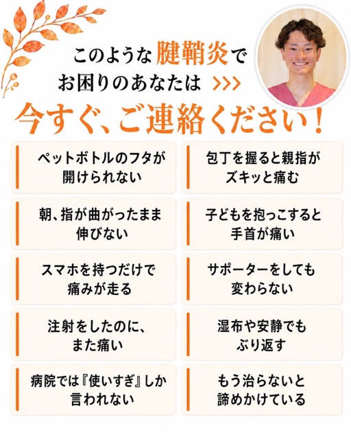 ペットbptpるのふたがあけられない・包丁を握ると親指がズキっと痛むなど腱鞘炎でお悩みの方へ

