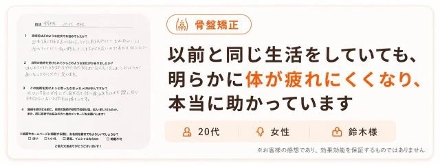 産後の体の不調が改善し体が疲れにくくなった女性の口コミ