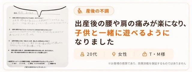 産後の体の不調が改善し腰と肩の痛みが楽になり子供と遊べるようになった女性の口コミ
