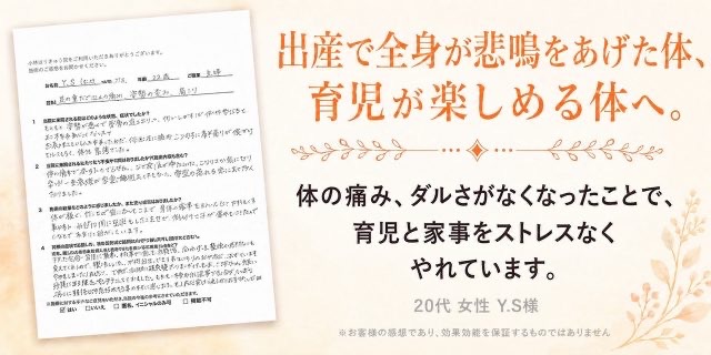 産後の体の痛みやだるさが改善し育児と家事が楽になった女性の口コミ