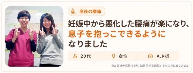 妊娠中から悪化した腰痛が楽になり息子を抱っこできるようになった女性の口コミ