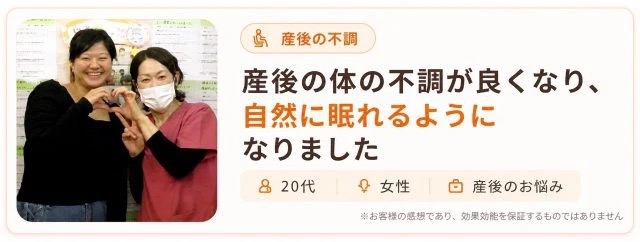 産後の体の不調が改善し自然に眠れるようになった女性の口コミ